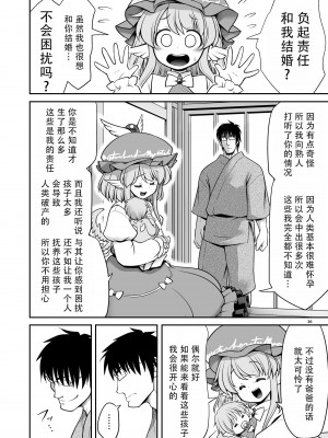 [世捨人な漫画描き (ともきとものり)] SEXできる条件が見えるメガネと不思議な注意事項 (東方Project) [甜族星人X茄某人个人汉化] [DL版]_35