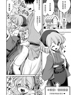 [世捨人な漫画描き (ともきとものり)] SEXできる条件が見えるメガネと不思議な注意事項 (東方Project) [甜族星人X茄某人个人汉化] [DL版]_25