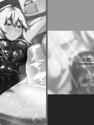 [季節風の吹くところ (モンスーン)] TIGHT! MSK AF! EDITION [李四自用汉化] [DL版]_02