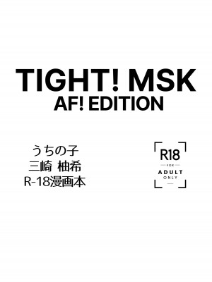 [季節風の吹くところ (モンスーン)] TIGHT! MSK AF! EDITION [李四自用汉化] [DL版]_04