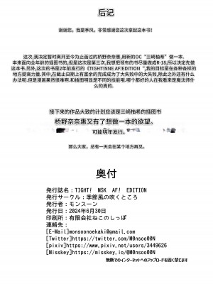 [季節風の吹くところ (モンスーン)] TIGHT! MSK AF! EDITION [李四自用汉化] [DL版]_35