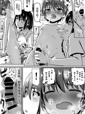 [アグゥトリップ] お姉ちゃんは弟の射精が見たい!前編 [着火个人汉化]_24