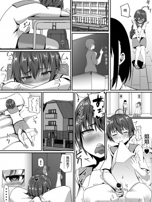 [アグゥトリップ] お姉ちゃんは弟の射精が見たい!前編 [着火个人汉化]_22