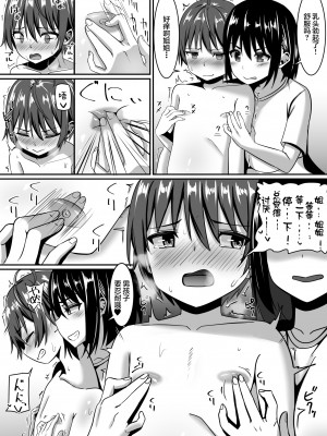 [アグゥトリップ] お姉ちゃんは弟の射精が見たい!前編 [着火个人汉化]_13