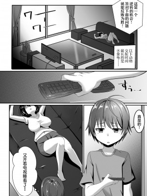 [アグゥトリップ] お姉ちゃんは弟の射精が見たい!前編 [着火个人汉化]_04