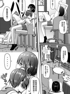 [アグゥトリップ] お姉ちゃんは弟の射精が見たい!前編 [着火个人汉化]_23