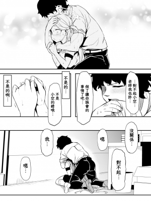 [Waage (shift)] 群青色のソラ (ブルーアーカイブ)｜湛蓝情空 [下江小春汉化组] [DL版]_27