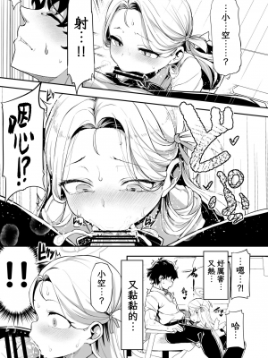 [Waage (shift)] 群青色のソラ (ブルーアーカイブ)｜湛蓝情空 [下江小春汉化组] [DL版]_25