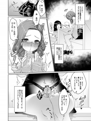 [かいらり亭 (PenDD)] 変態男の娘のどきどきキャンパスライフ_09