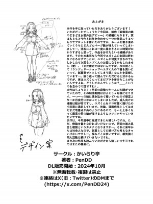 [かいらり亭 (PenDD)] 変態男の娘のどきどきキャンパスライフ_29