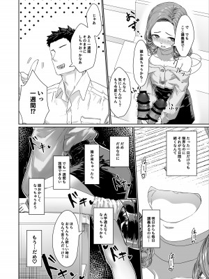 [かいらり亭 (PenDD)] 変態男の娘のどきどきキャンパスライフ_11