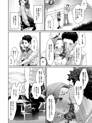 [かいらり亭 (PenDD)] 変態男の娘のどきどきキャンパスライフ_27