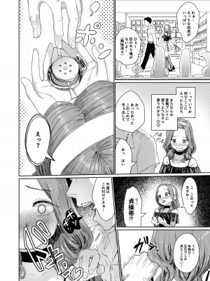 [かいらり亭 (PenDD)] 変態男の娘のどきどきキャンパスライフ_05