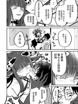 [時田] ランデヴー・ピッチ・マニューバ (COMIC 外楽 Vol.19) [肉包汉化组] [DL版]_09