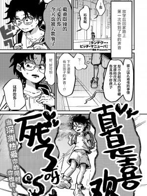 [時田] ランデヴー・ピッチ・マニューバ (COMIC 外楽 Vol.19) [肉包汉化组] [DL版]_02