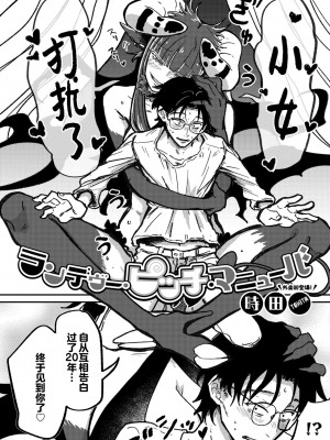 [時田] ランデヴー・ピッチ・マニューバ (COMIC 外楽 Vol.19) [肉包汉化组] [DL版]_07