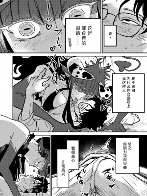 [時田] ランデヴー・ピッチ・マニューバ (COMIC 外楽 Vol.19) [肉包汉化组] [DL版]_11