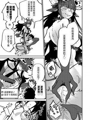 [時田] ランデヴー・ピッチ・マニューバ (COMIC 外楽 Vol.19) [肉包汉化组] [DL版]_12