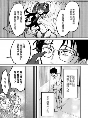 [時田] ランデヴー・ピッチ・マニューバ (COMIC 外楽 Vol.19) [肉包汉化组] [DL版]_32