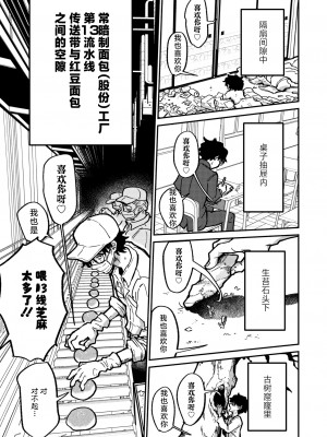 [時田] ランデヴー・ピッチ・マニューバ (COMIC 外楽 Vol.19) [肉包汉化组] [DL版]_04