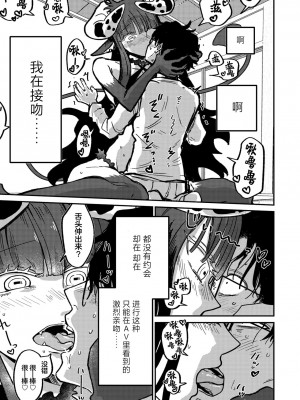 [時田] ランデヴー・ピッチ・マニューバ (COMIC 外楽 Vol.19) [肉包汉化组] [DL版]_10