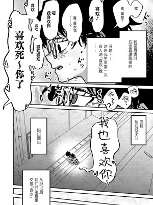 [時田] ランデヴー・ピッチ・マニューバ (COMIC 外楽 Vol.19) [肉包汉化组] [DL版]_03