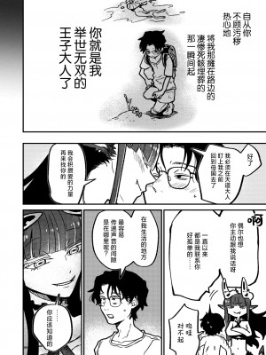 [時田] ランデヴー・ピッチ・マニューバ (COMIC 外楽 Vol.19) [肉包汉化组] [DL版]_31