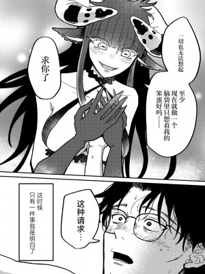 [時田] ランデヴー・ピッチ・マニューバ (COMIC 外楽 Vol.19) [肉包汉化组] [DL版]_25