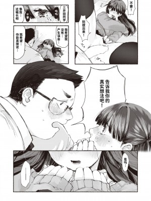 [いもたろう] 隣の席のどりぃみい (COMIC 快楽天ビースト 2023年8月号) [迟远个人汉化] [DL版]_14