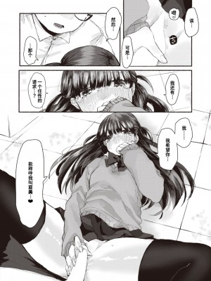 [いもたろう] 隣の席のどりぃみい (COMIC 快楽天ビースト 2023年8月号) [迟远个人汉化] [DL版]_18