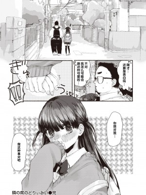 [いもたろう] 隣の席のどりぃみい (COMIC 快楽天ビースト 2023年8月号) [迟远个人汉化] [DL版]_24