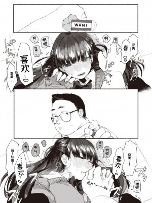 [いもたろう] 隣の席のどりぃみい (COMIC 快楽天ビースト 2023年8月号) [迟远个人汉化] [DL版]_22