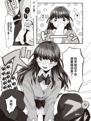 [いもたろう] 隣の席のどりぃみい (COMIC 快楽天ビースト 2023年8月号) [迟远个人汉化] [DL版]_12