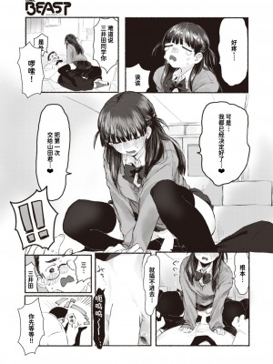 [いもたろう] 隣の席のどりぃみい (COMIC 快楽天ビースト 2023年8月号) [迟远个人汉化] [DL版]_13