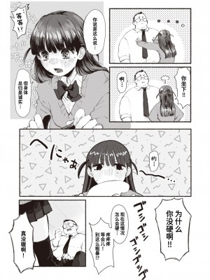 [いもたろう] 隣の席のどりぃみい (COMIC 快楽天ビースト 2023年8月号) [迟远个人汉化] [DL版]_10