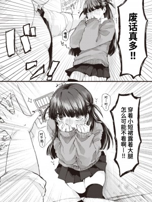 [いもたろう] 隣の席のどりぃみい (COMIC 快楽天ビースト 2023年8月号) [迟远个人汉化] [DL版]_05