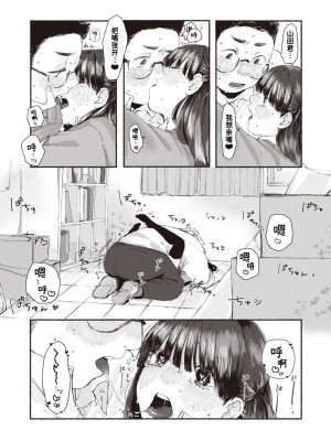 [いもたろう] 隣の席のどりぃみい (COMIC 快楽天ビースト 2023年8月号) [迟远个人汉化] [DL版]_21