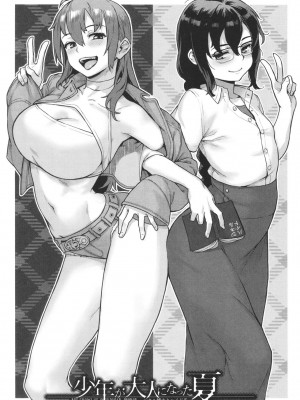 [ジャイロウ] 少年が大人になった夏 [英訳] [無修正]_138_149