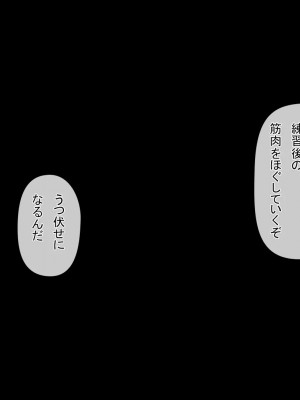 [アラタ] 水泳部元エースの選択_042_041