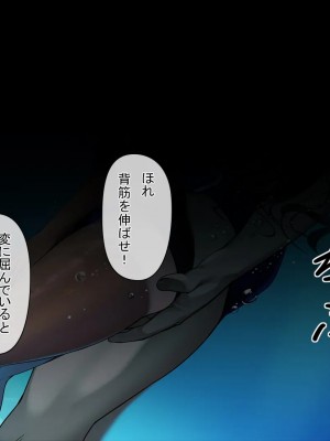 [アラタ] 水泳部元エースの選択_070_069