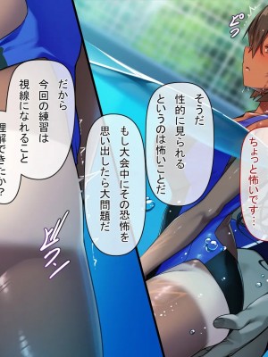 [アラタ] 水泳部元エースの選択_077_076