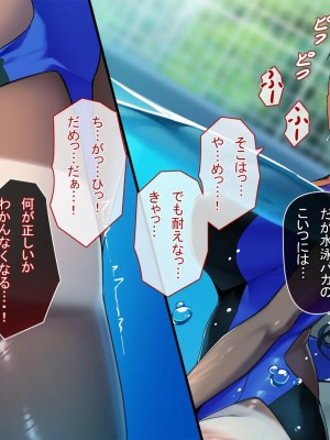 [アラタ] 水泳部元エースの選択_078_077