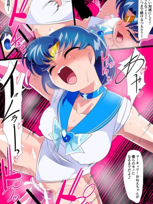 [ワラビモチー] 水星の敗北2 -セーラー戦士VSエロダンジョン- (美少女戦士セーラームーン)_041