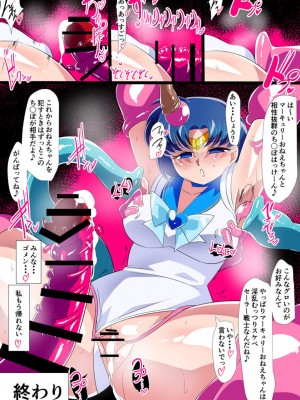 [ワラビモチー] 水星の敗北2 -セーラー戦士VSエロダンジョン- (美少女戦士セーラームーン)_042