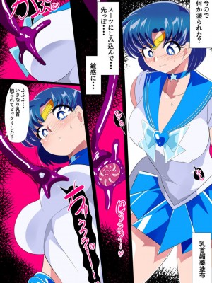 [ワラビモチー] 水星の敗北2 -セーラー戦士VSエロダンジョン- (美少女戦士セーラームーン)_005