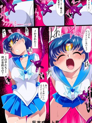 [ワラビモチー] 水星の敗北2 -セーラー戦士VSエロダンジョン- (美少女戦士セーラームーン)_006