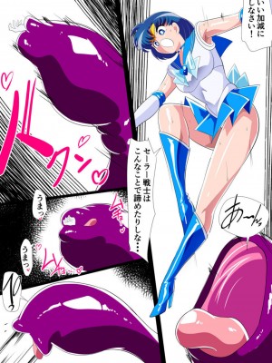 [ワラビモチー] 水星の敗北2 -セーラー戦士VSエロダンジョン- (美少女戦士セーラームーン)_016