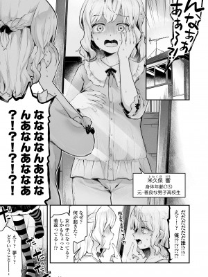 [ねりうめ] お姉ちゃんめいきんぐ! (COMIC LOE VOL.9 TS) [DL版]_003