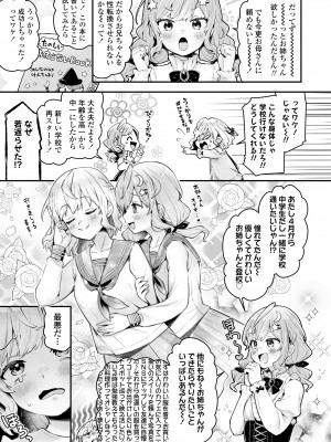 [ねりうめ] お姉ちゃんめいきんぐ! (COMIC LOE VOL.9 TS) [DL版]_005