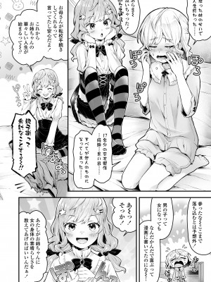 [ねりうめ] お姉ちゃんめいきんぐ! (COMIC LOE VOL.9 TS) [DL版]_006